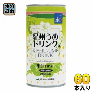 JOIN 紀州うめドリンク 195g 缶 60本 (30本入×2 まとめ買い) 果汁飲料 梅ジュース