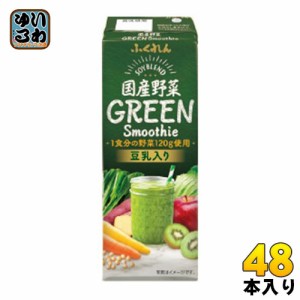 ふくれん 国産野菜グリーンスムージー 200ml 紙パック 48本 (24本入×2 まとめ買い)