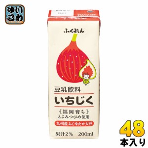 ふくれん 豆乳飲料いちじく 200ml 紙パック 48本 (24本入×2 まとめ買い) イソフラボン