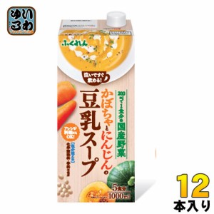 ふくれん かぼちゃとにんじんの豆乳スープ 1000ml 紙パック 12本 (6本入×2 まとめ買い)