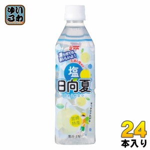 サンA 塩日向夏 490ml ペットボトル 24本入 熱中症対策 果汁飲料