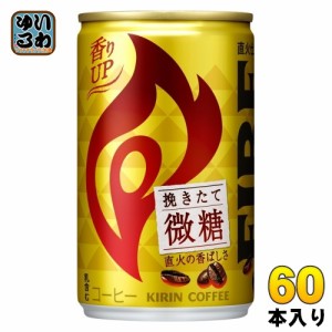 キリン FIREファイア 挽きたて微糖 155g 缶 60本 (30本入×2 まとめ買い) コーヒー飲料