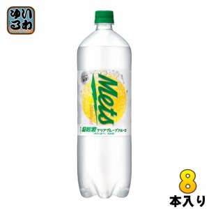 キリン メッツ 超刺激 クリア グレープフルーツ 1.5L ペットボトル 8本入