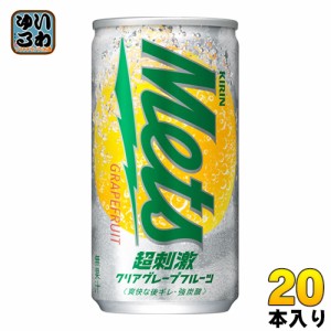 キリン メッツ 超刺激 クリア グレープフルーツ 190ml 缶 20本入