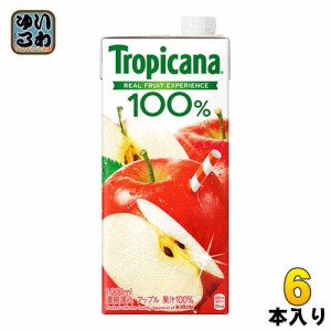 キリン トロピカーナ100% アップル（混濁タイプ） 1L 紙パック 6本入