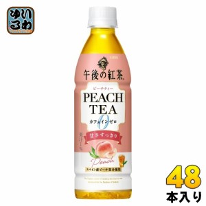 キリン 午後の紅茶 カフェインゼロ ピーチティー 430ml ペットボトル 48本 (24本入×2 まとめ買い) 紅茶 お茶