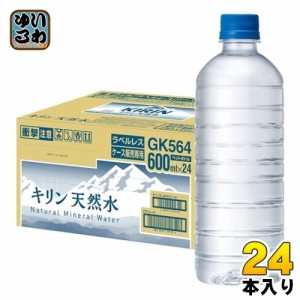 キリン 天然水 ラベルレス 600ml ペットボトル 24本入 ミネラルウォーター 国産天然水 通販限定 限定販売