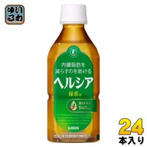 キリン ヘルシア 緑茶 350ml ペットボトル 24本入 トクホ お茶 特定保健用食品