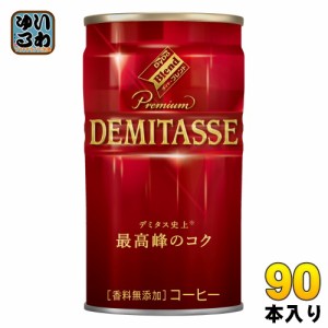 ダイドーブレンド プレミアム デミタスコーヒー 150g 缶 90本 (30本入×3 まとめ買い)
