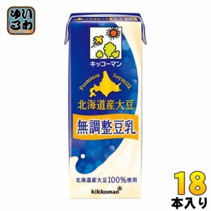 キッコーマン 北海道産大豆 無調整豆乳 200ml 紙パック 18本入