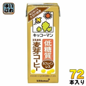 キッコーマン 低糖質 豆乳飲料麦芽コーヒー 200ml 紙パック 72本 (18本入×4 まとめ買い) 乳性飲料 糖質オフ カフェインレス