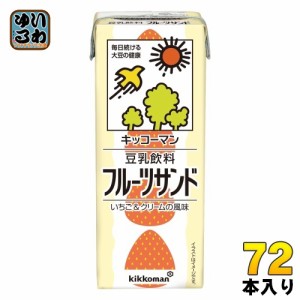 キッコーマン 豆乳飲料 フルーツサンド 200ml 紙パック 72本 (18本入×4 まとめ買い) 豆乳 いちご クリーム