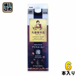 丸福珈琲店 昭和九年伝承アイスコーヒー 無糖 1L 紙パック 6本入 ブラック 送料無料