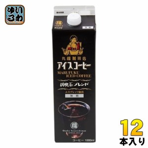 丸福珈琲店 アイスコーヒー 純喫茶ブレンド 無糖  1L 紙パック 12本 (6本入×2 まとめ買い) 珈琲 エスプレッソ抽出 ブラック