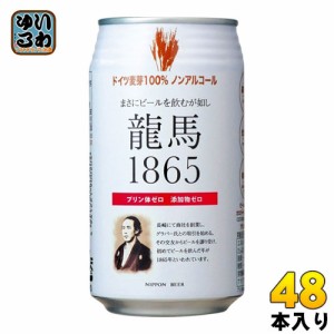 日本ビール 龍馬1865 350ml 缶 48本 (24本入×2 まとめ買い)