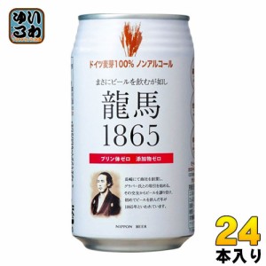 日本ビール 龍馬1865 350ml 缶 24本入