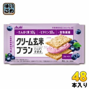 アサヒグループ食品 クリーム玄米ブラン ブルーベリー 48個入