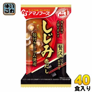 アマノフーズ フリーズドライ いつものおみそ汁贅沢 しじみ(赤だし) 40食 (10食入×4 まとめ買い)