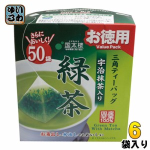 国太楼 お徳用 宇治抹茶入り緑茶 三角ティーバッグ 2g×50バック 6袋入