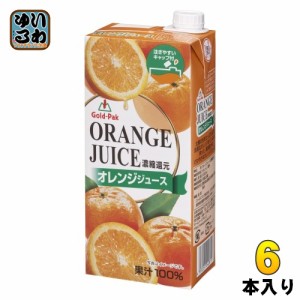 ゴールドパック オレンジジュース 1L 紙パック 6本入 果汁飲料 濃縮還元 果汁100％