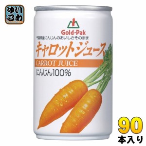 ゴールドパック キャロットジュース 160g 缶 90本 (30本入×3 まとめ買い) 野菜ジュース 人参 にんじん