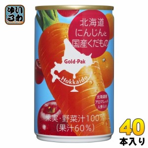 ゴールドパック 北海道 にんじんと国産くだもの 160g 缶 40本 (20本入×2 まとめ買い) 野菜ジュース