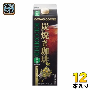 キョーワズ珈琲 炭焼きアイスコーヒー 低糖 1L 紙パック 12本 (6本入×2 まとめ買い) 珈琲