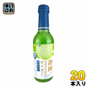 木村飲料 静岡マスクメロンサイダー 240ml 瓶 20本入