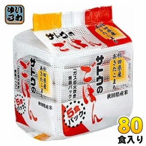 サトウ食品 サトウのごはん 秋田県産あきたこまち 5食セット×16個入 (8個入×2 まとめ買い) 非常食 レトルト インスタント ご飯