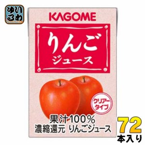 カゴメ りんごジュース 業務用 100ml 紙パック 72本 (36本入×2 まとめ買い)