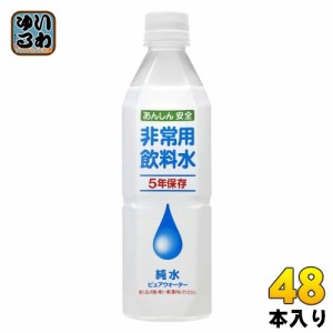 アシード 非常用飲料水 500ml ペットボトル 48本 (24本入×2 まとめ買い) 宝積飲料 長期保存水