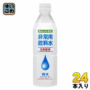 アシード 非常用飲料水 500ml ペットボトル 24本入 宝積飲料 長期保存水