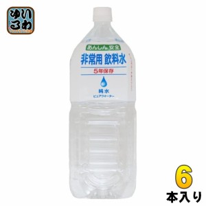 アシード 非常用飲料水 2L ペットボトル 6本入 宝積飲料 長期保存水