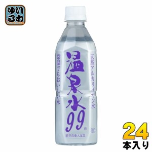 エスオーシー 温泉水99 500ml ペットボトル 24本入 ミネラルウォーター 超軟水 軟水 鹿児島県 垂水 温泉水