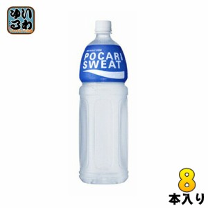 大塚製薬 ポカリスエット 1.5L ペットボトル 8本入 スポーツドリンク 熱中症対策 水分補給