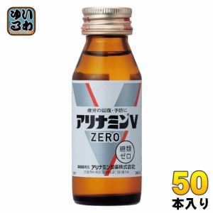 アリナミンV ゼロ 50ml 瓶 50本入