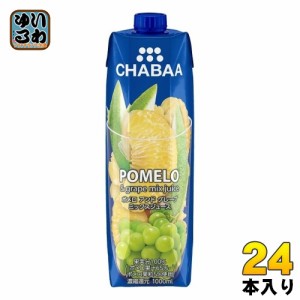 ハルナプロデュース CHABAA 100%ミックスジュース ポメロ&グレープ 1000ml 紙パック 24本 (12本入×2 まとめ買い) フルーツジュース 果汁