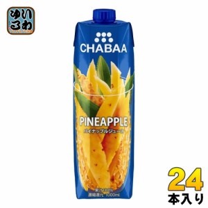 ハルナプロデュース CHABAA 100%ジュース パイナップル 1000ml 紙パック 24本 (12本入×2 まとめ買い) 果汁飲料 チャバ パイン