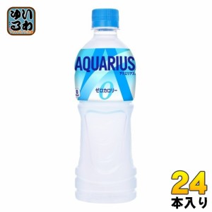 コカ・コーラ アクエリアス ゼロ 500ml ペットボトル 24本入  スポーツドリンク 熱中症対策