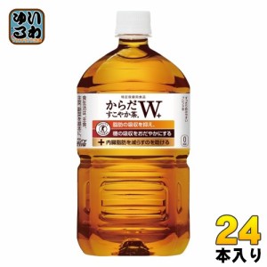 コカ・コーラ からだすこやか茶Wプラス 1.05L ペットボトル 24本 (12本入×2 まとめ買い) 特定保健用食品 お茶 ブレンド茶 特保 トクホ