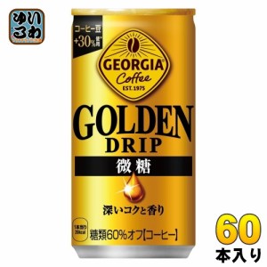 コカ・コーラ ジョージア ゴールデンドリップ 微糖 185g 缶 60本 (30本入×2 まとめ買い) コーヒー