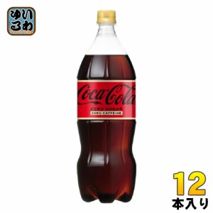 コカ・コーラ ゼロカフェイン 1.5L ペットボトル 12本 (6本入×2 まとめ買い)