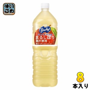 アサヒ バヤリース アップル 1.5L ペットボトル 8本入 〔果汁飲料〕