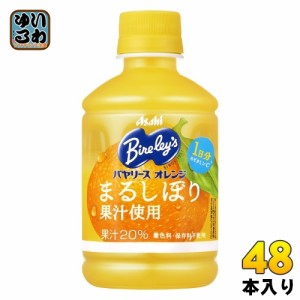 アサヒ バヤリース オレンジ 280ml ペットボトル 48本 (24本入×2 まとめ買い)