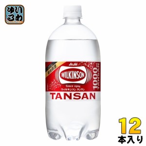 ウィルキンソン タンサン 1L ペットボトル 12本入 アサヒ 炭酸水 炭酸飲料 強炭酸 プレーン