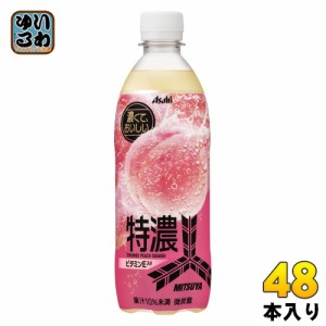 アサヒ 三ツ矢 特濃 ピーチスカッシュ 500ml ペットボトル 48本 (24本入×2 まとめ買い) 炭酸飲料 炭酸 ピーチ 果実飲料