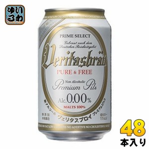 パナバック ヴェリタスブロイ ピュアアンドフリー 330ml 缶 48本 (24本入×2 まとめ買い)