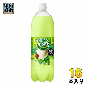 ポッカサッポロ がぶ飲みメロンクリームソーダ 1.5L ペットボトル 16本 (8本入×2 まとめ買い)