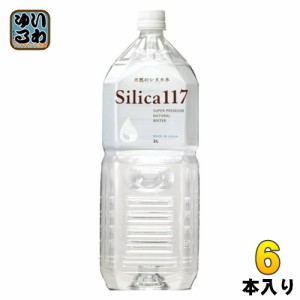 七十七萬石 シリカ117 2L ペットボトル 6本入 ナチュラルミネラルウォーター 天然温泉水 大容量