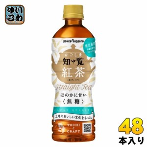 ポッカサッポロ かごしま知覧紅茶 無糖 520ml ペットボトル 48本 (24本入×2 まとめ買い)